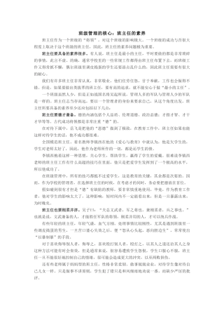 班级管理的核心