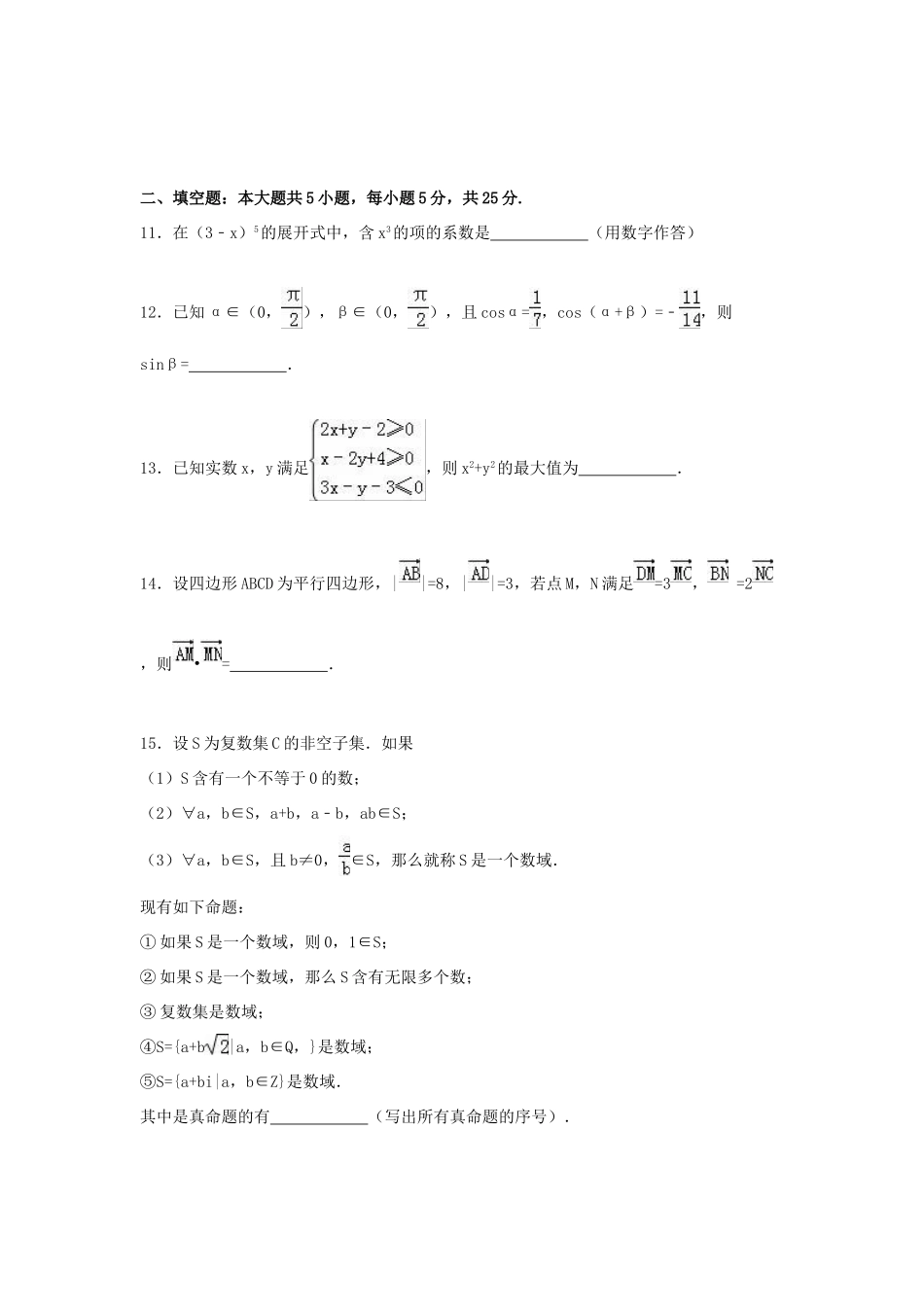四川省南充市高三数学第一次适应性考试试卷 理（含解析）-人教版高三全册数学试题_第3页