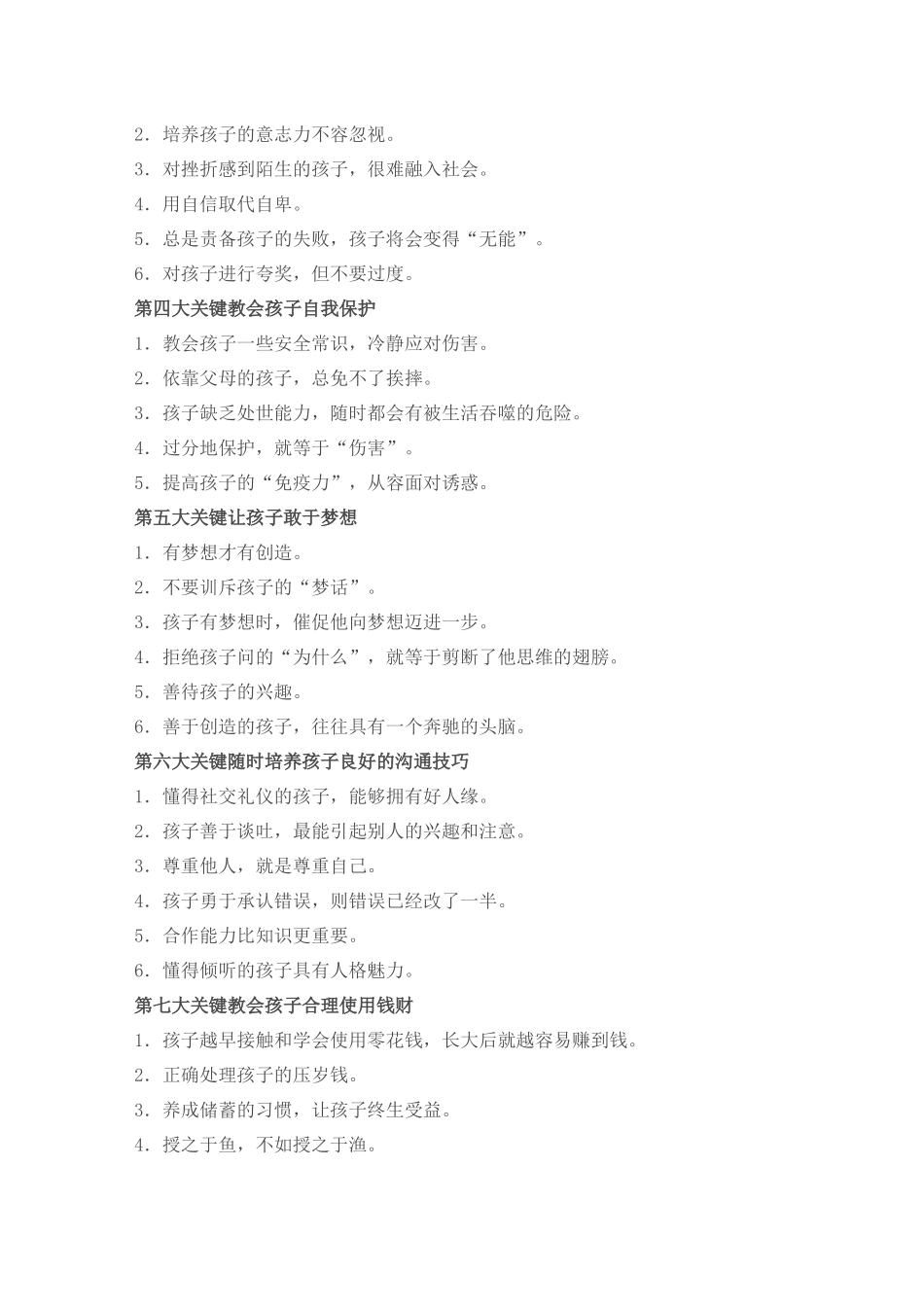 决定孩子一生的不是学习成绩，而是健全的人格修养_第2页