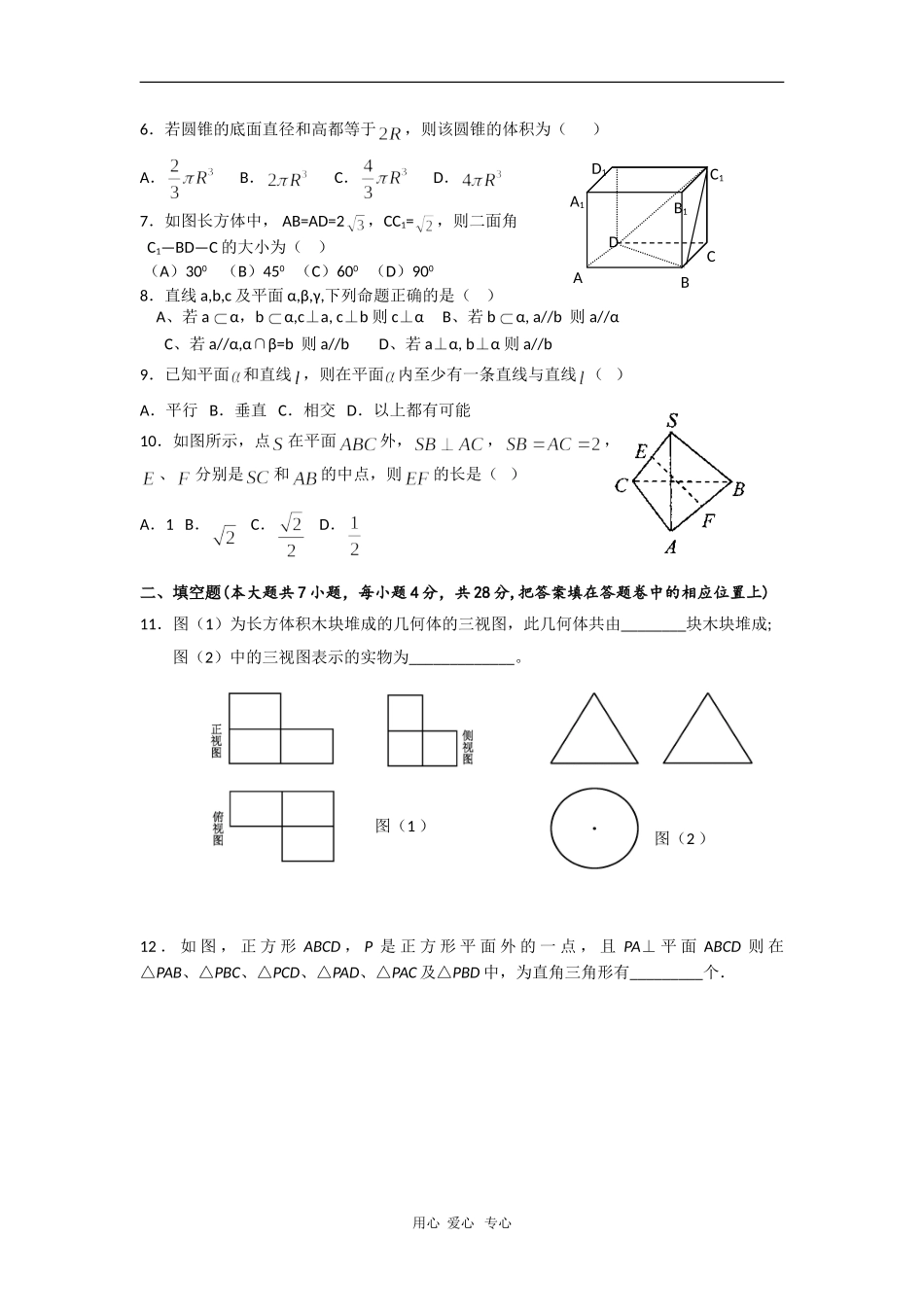 浙江省慈溪市云龙中学09-10学年高一数学6月月考 （缺答案）新人教版_第2页