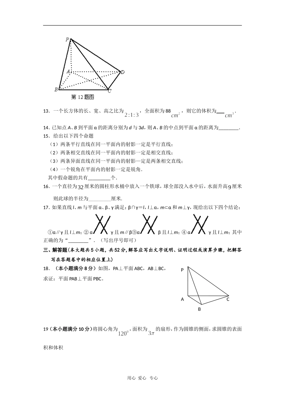 浙江省慈溪市云龙中学09-10学年高一数学6月月考 （缺答案）新人教版_第3页