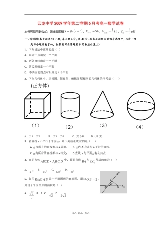 浙江省慈溪市云龙中学09-10学年高一数学6月月考 （缺答案）新人教版