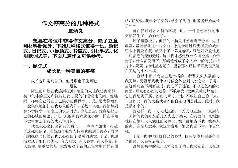 作文夺高分的几种格式_第1页