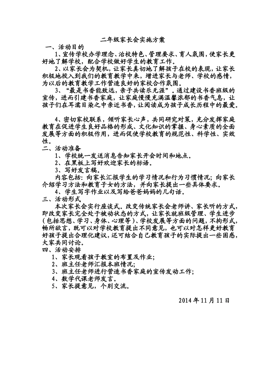二年级家长会实施方案_第1页