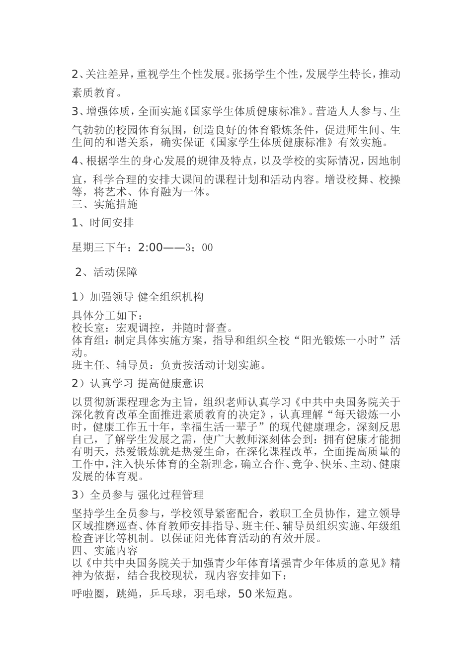长城阳光体育活动实施方案_第2页