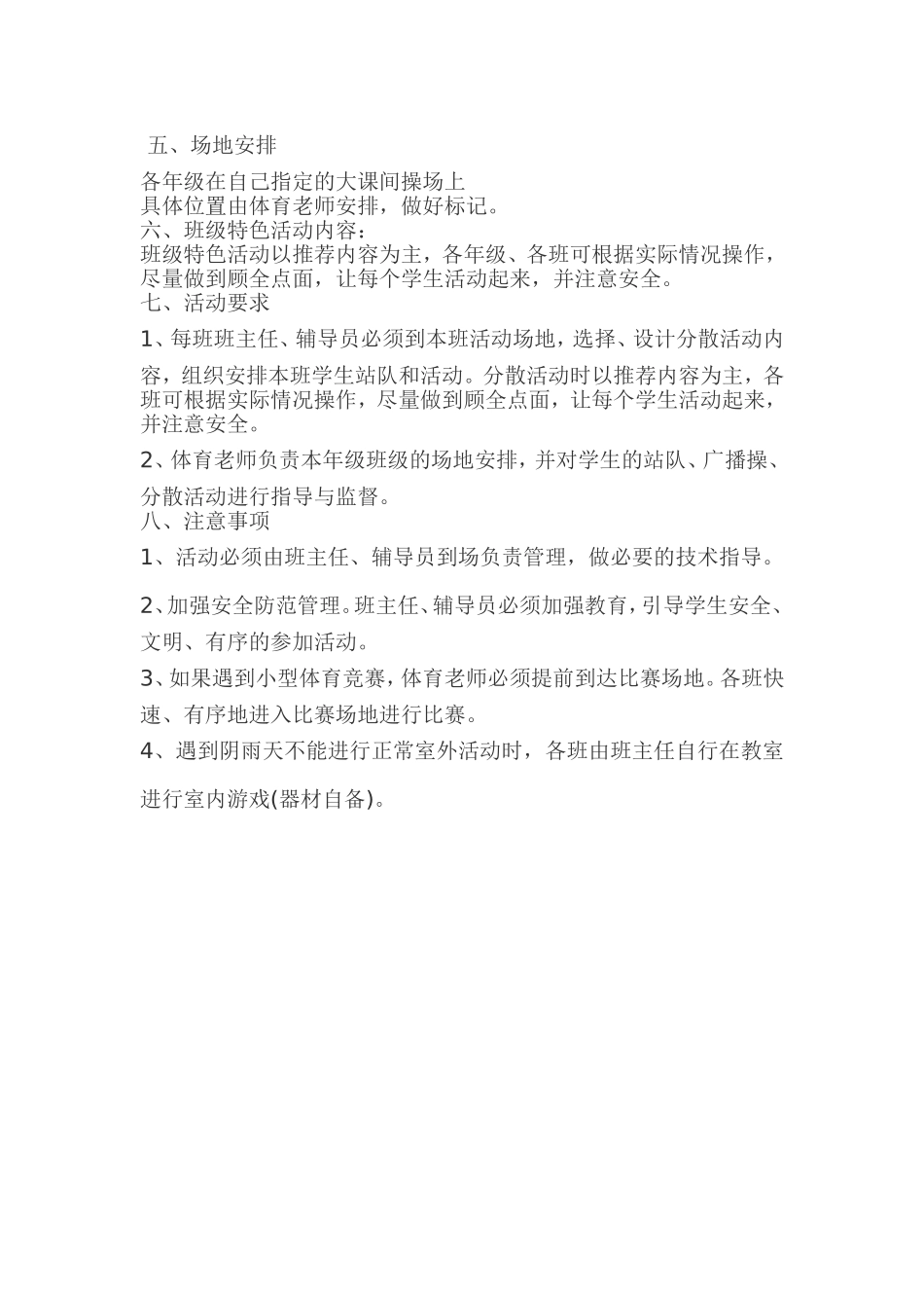 长城阳光体育活动实施方案_第3页