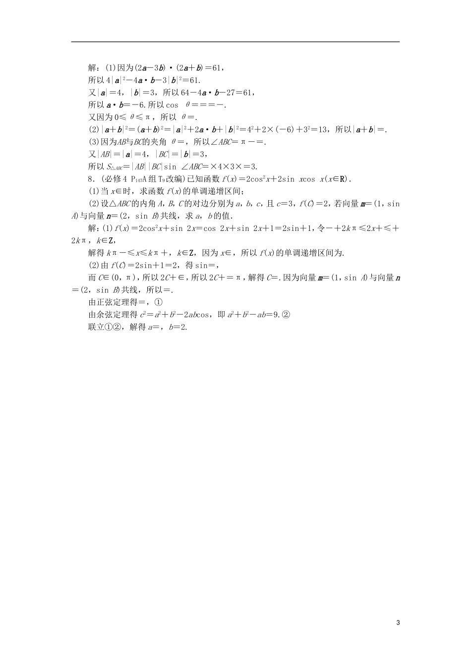 高考数学一轮复习 第5章 平面向量章末总结分层演练 文-人教版高三全册数学试题_第3页