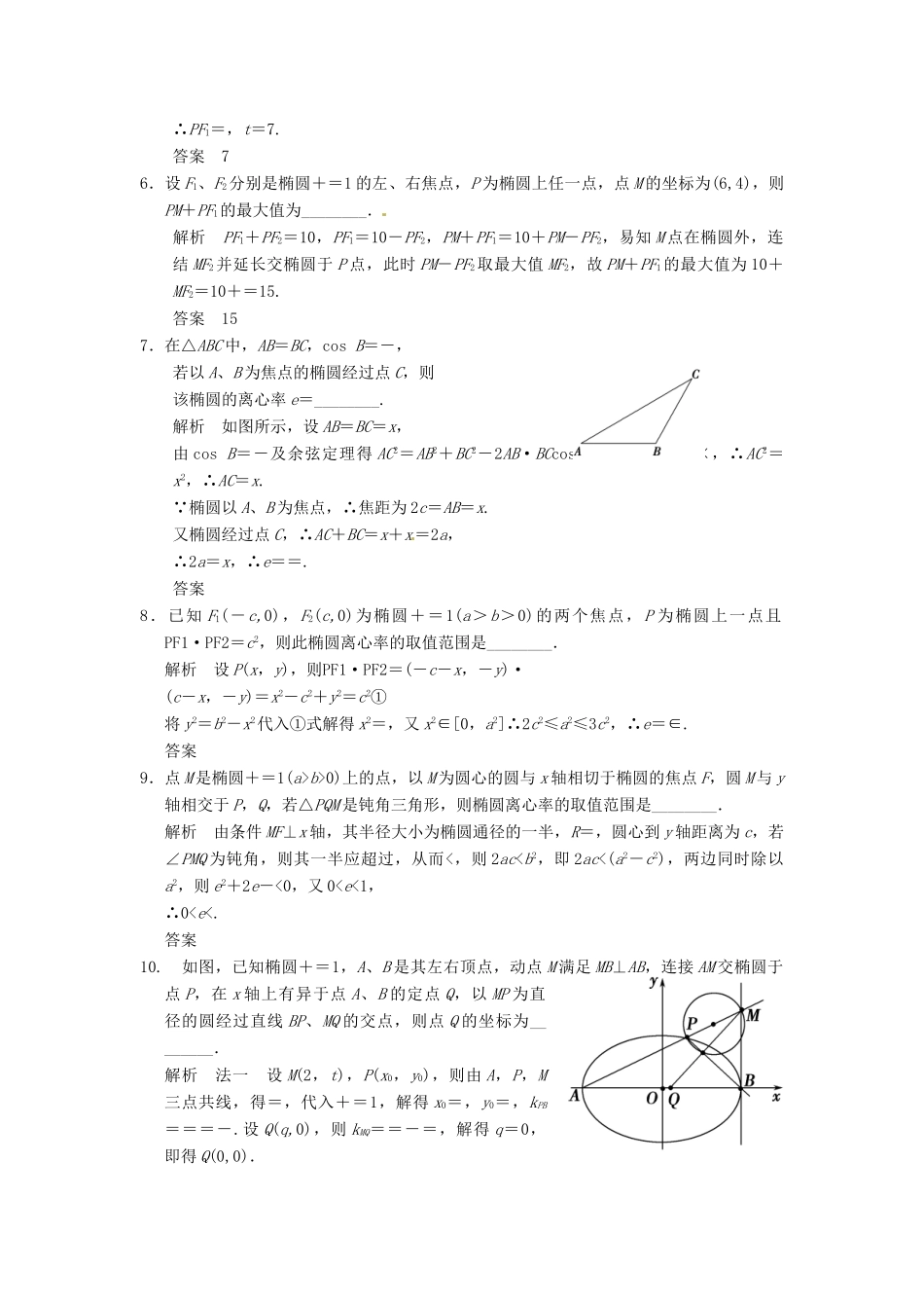 高考数学大一轮复习 9.5椭圆试题 理 苏教版-苏教版高三全册数学试题_第2页
