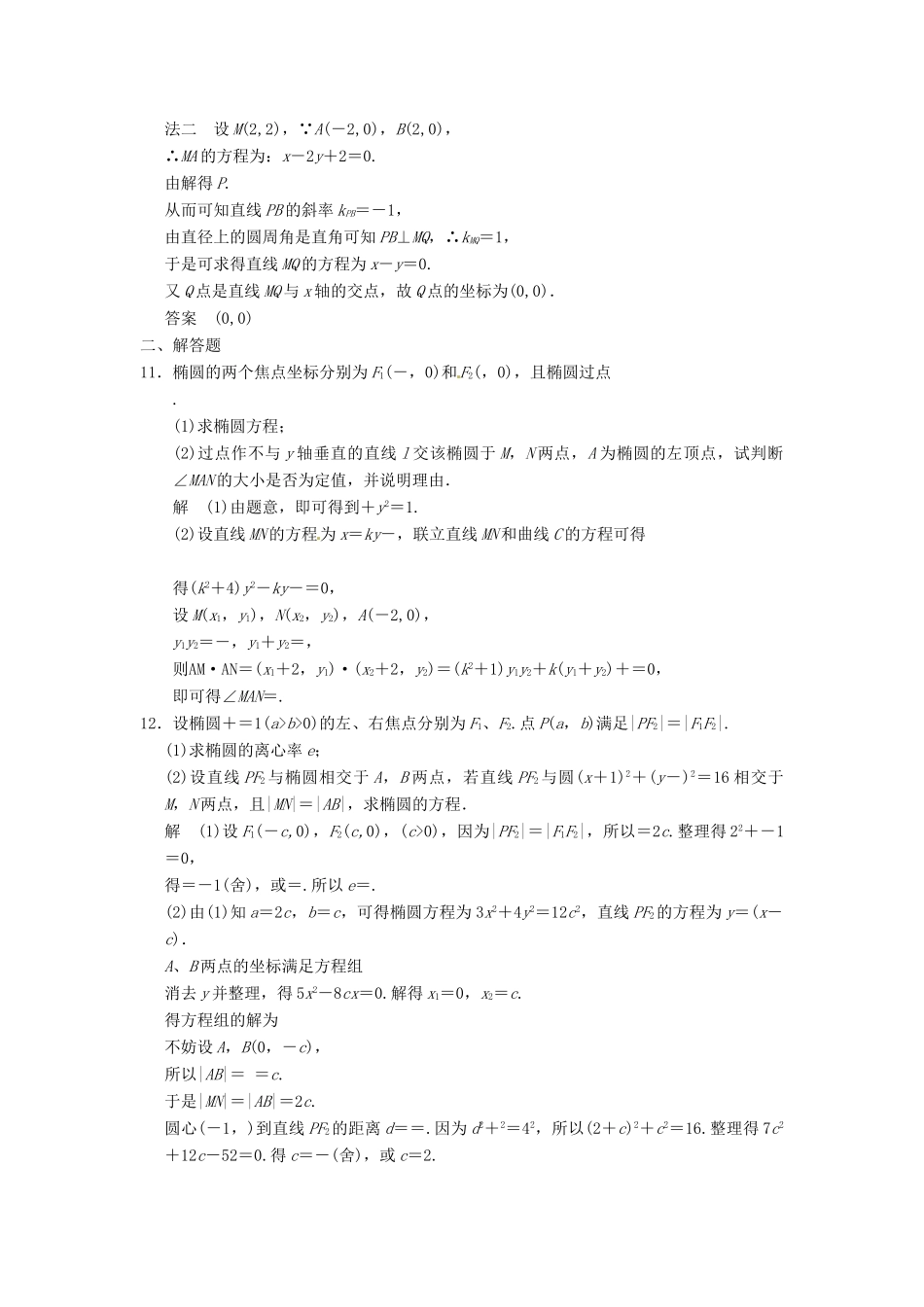 高考数学大一轮复习 9.5椭圆试题 理 苏教版-苏教版高三全册数学试题_第3页