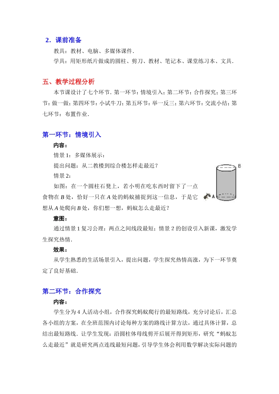 勾股定理的应用教学设计_第2页