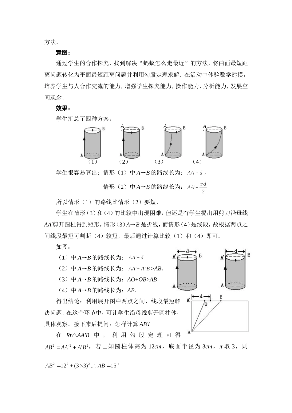勾股定理的应用教学设计_第3页