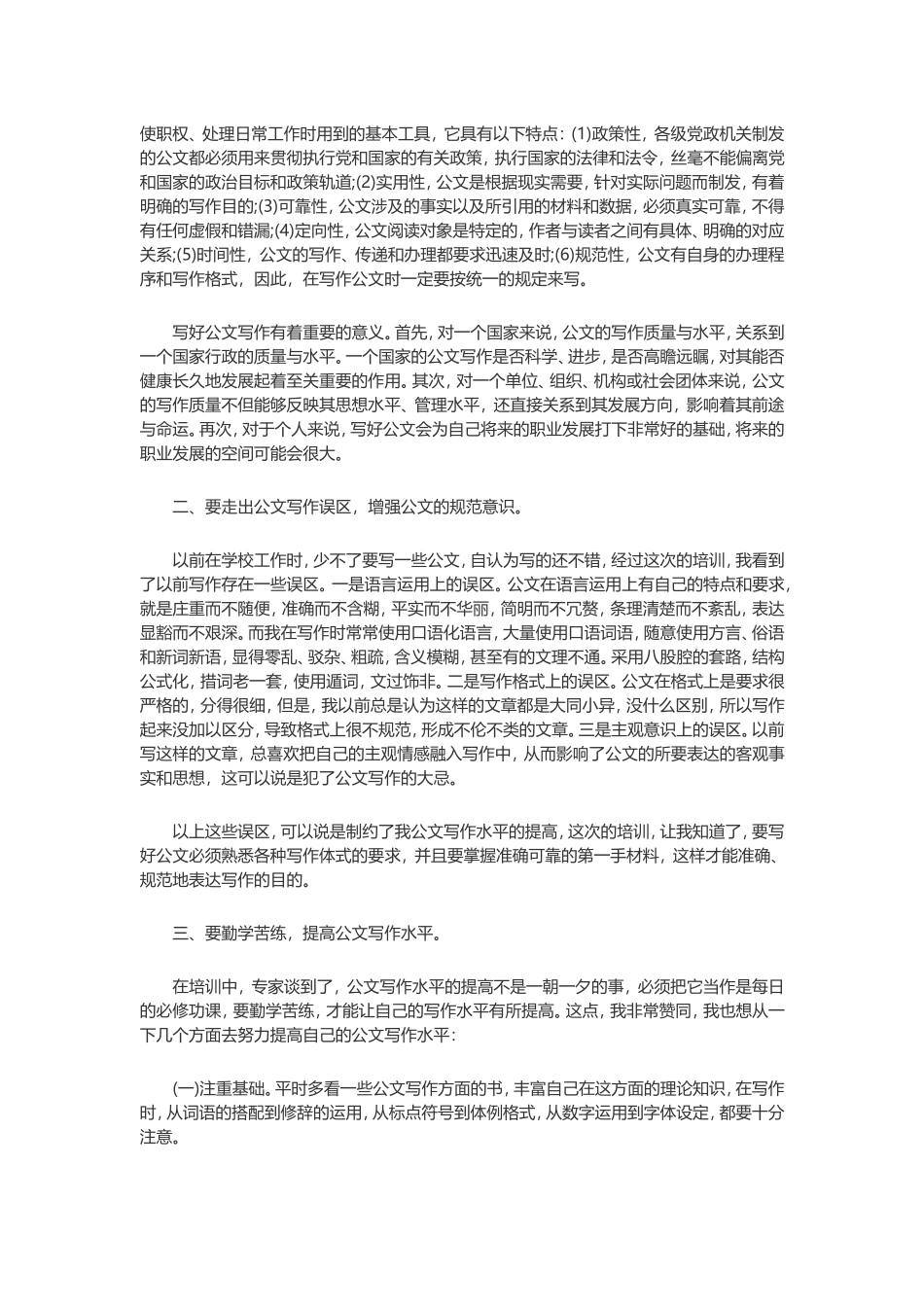 做最好的执行者_第3页