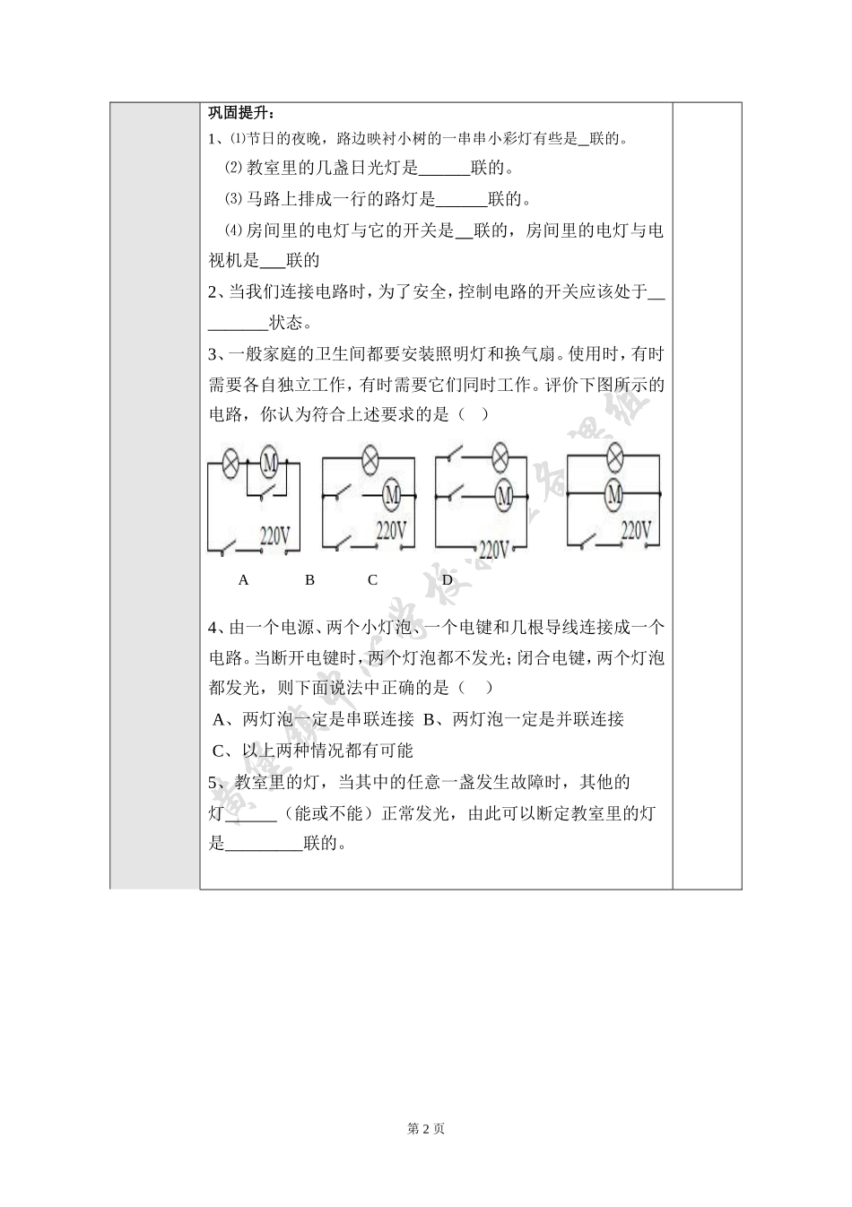 串联和并联导学案_第2页