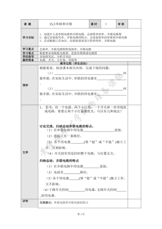 串联和并联导学案