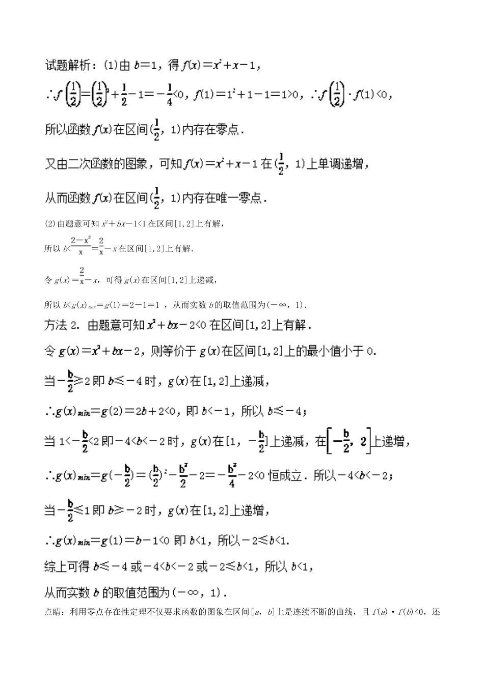 高考数学二轮复习 特色专题训练 专题03 直击函数压轴题中零点问题 理-人教版高三全册数学试题_第3页