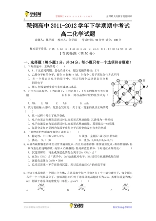 鞍钢高中高二+下学期5月份期中考试（无答案）