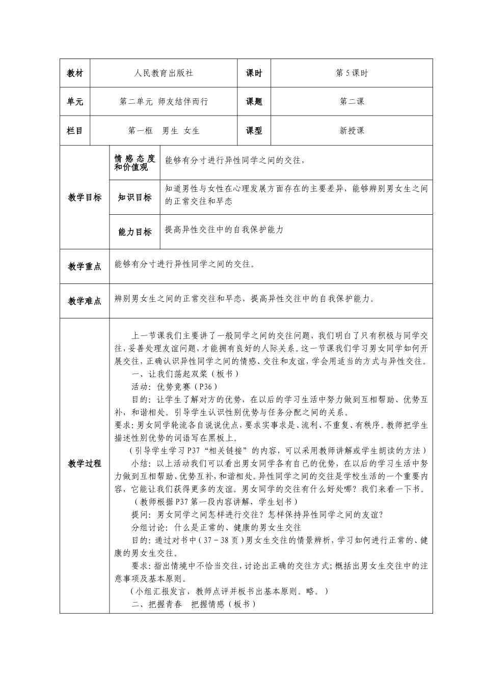 八年级思想品德教案22_第1页