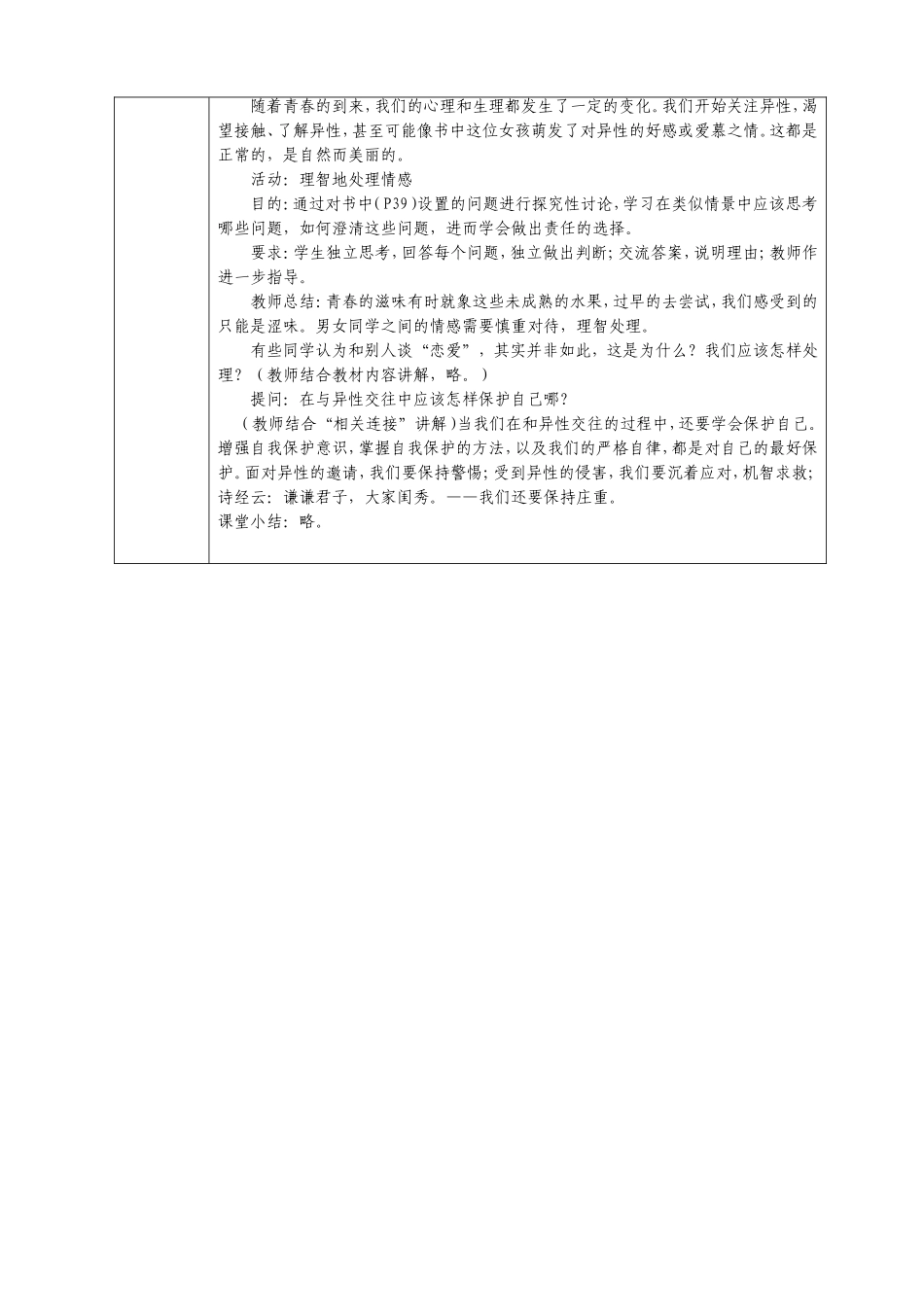八年级思想品德教案22_第2页
