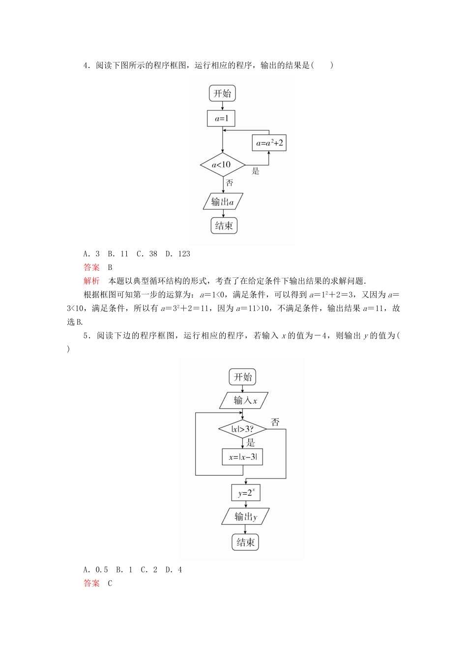 高中数学 第二章 算法初步水平测试 北师大版必修3-北师大版高一必修3数学试题_第2页