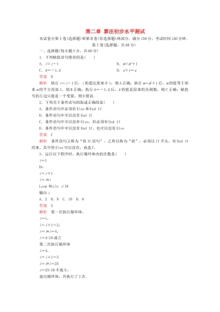 高中数学 第二章 算法初步水平测试 北师大版必修3-北师大版高一必修3数学试题