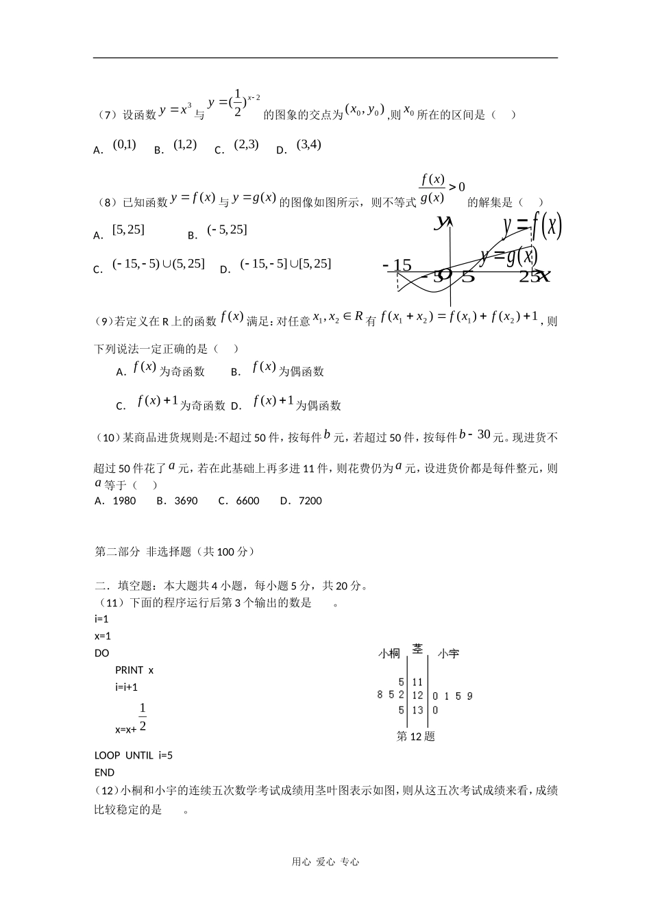 广东省汕尾市08-09学年高一数学下学期期末考试_第2页