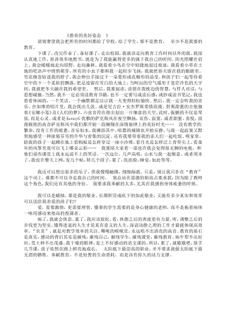 教育的美好姿态 (2)