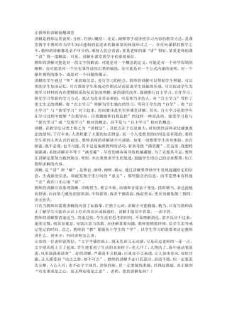 让教师的讲解扮靓课堂