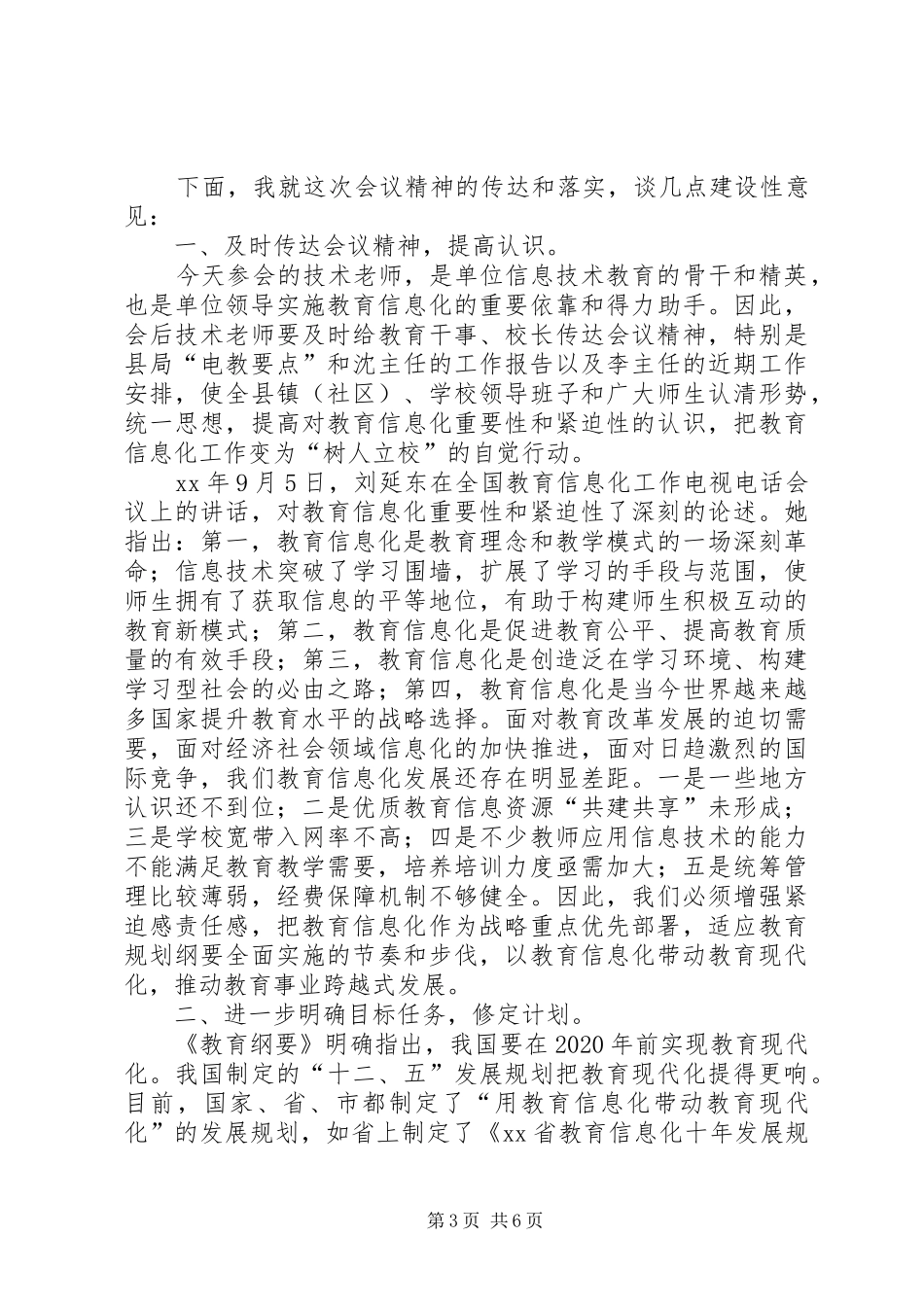 XX年县电教工作会主持词与XX年双选会领导讲话发言稿_第3页