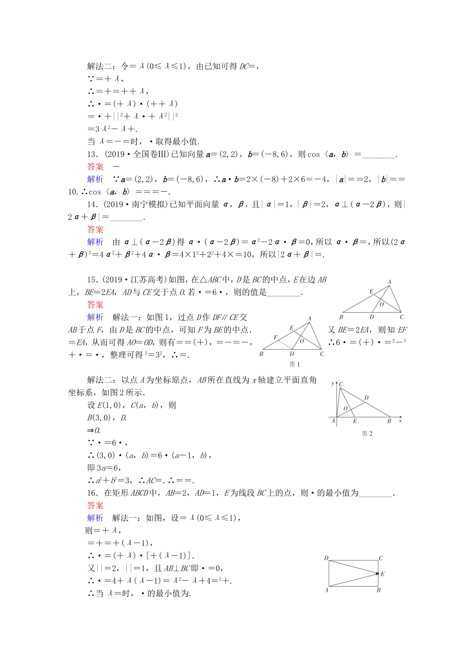 高考数学一轮复习 第5章 平面向量 第3讲 平面向量的数量积及应用课时作业（含解析）新人教B版-新人教B版高三全册数学试题_第3页