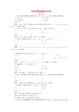 高考数学一轮复习 第5章 平面向量 第3讲 平面向量的数量积及应用课时作业（含解析）新人教B版-新人教B版高三全册数学试题