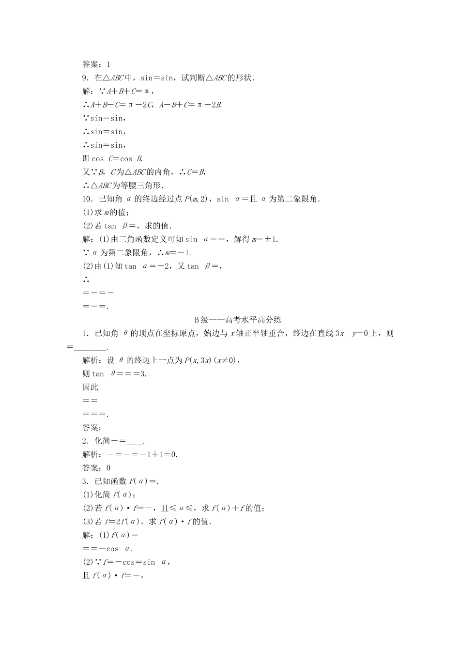 高中数学 课时跟踪检测（三十六）诱导公式五、六 新人教A版必修第一册-新人教A版高一第一册数学试题_第2页