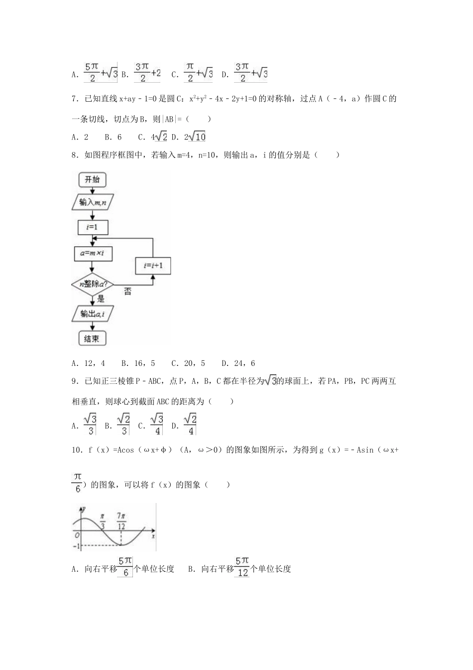 广西百色市平果县高考数学模拟试卷 理（含解析）-人教版高三全册数学试题_第2页