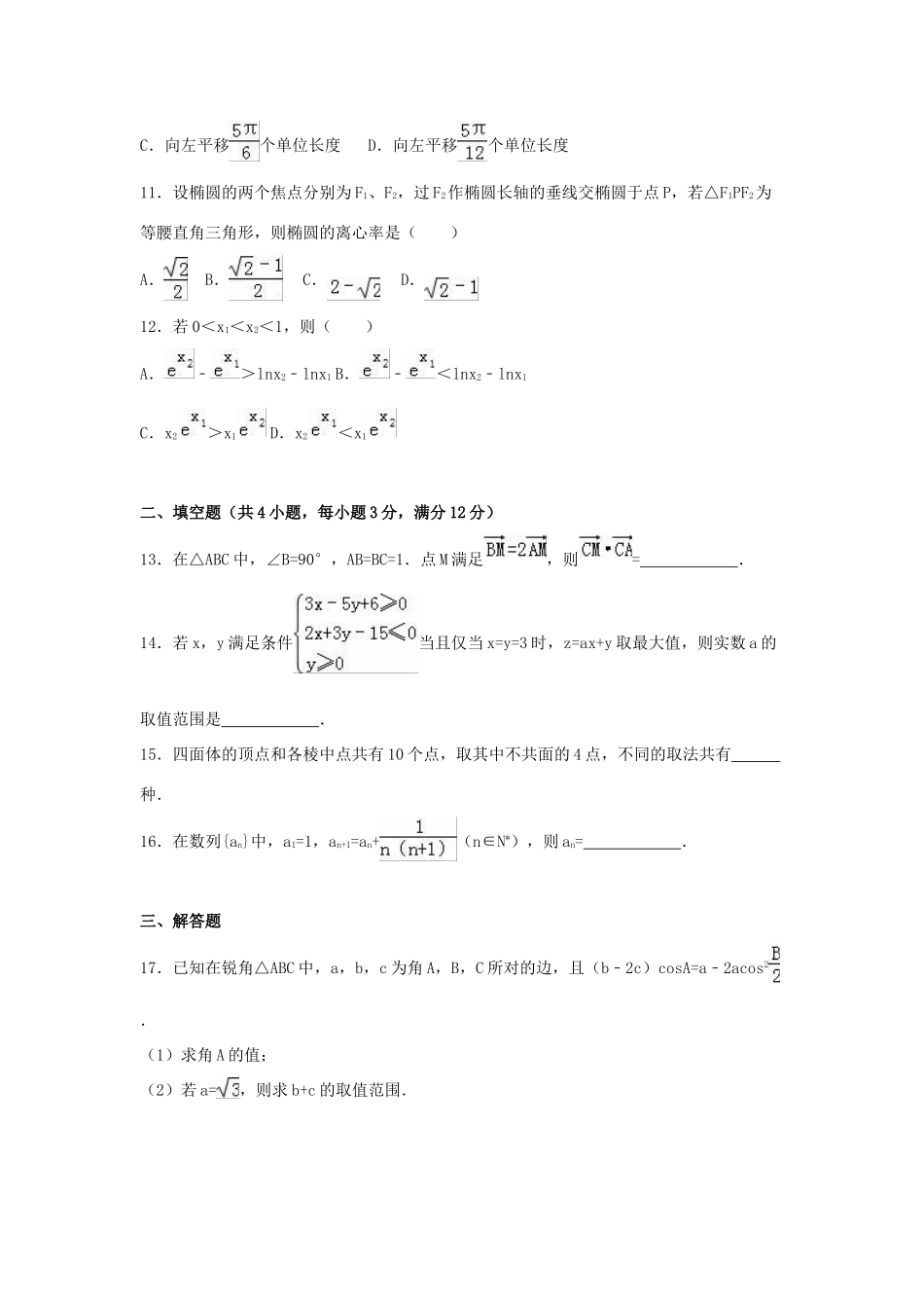 广西百色市平果县高考数学模拟试卷 理（含解析）-人教版高三全册数学试题_第3页