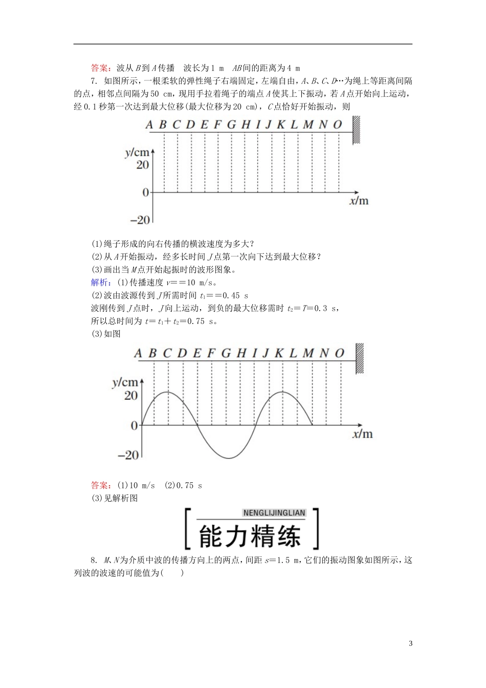 2015年高中物理12-3波长、频率和波速课时精练新人教版选修3-4_第3页