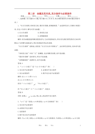高考数学一轮复习 第二讲 命题及其关系 充分条件与必要条件