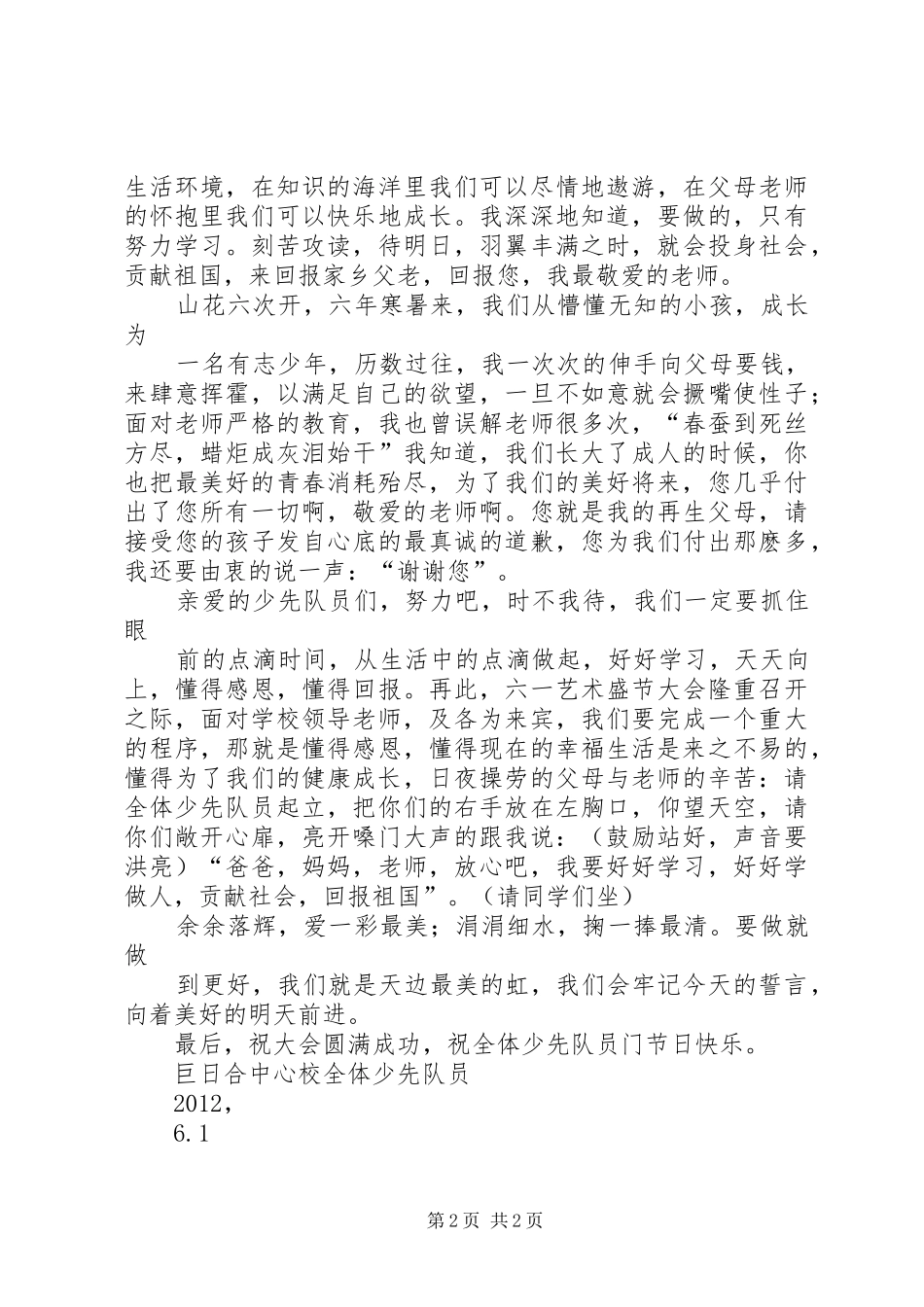 少先队员代表的讲话发言稿_第2页