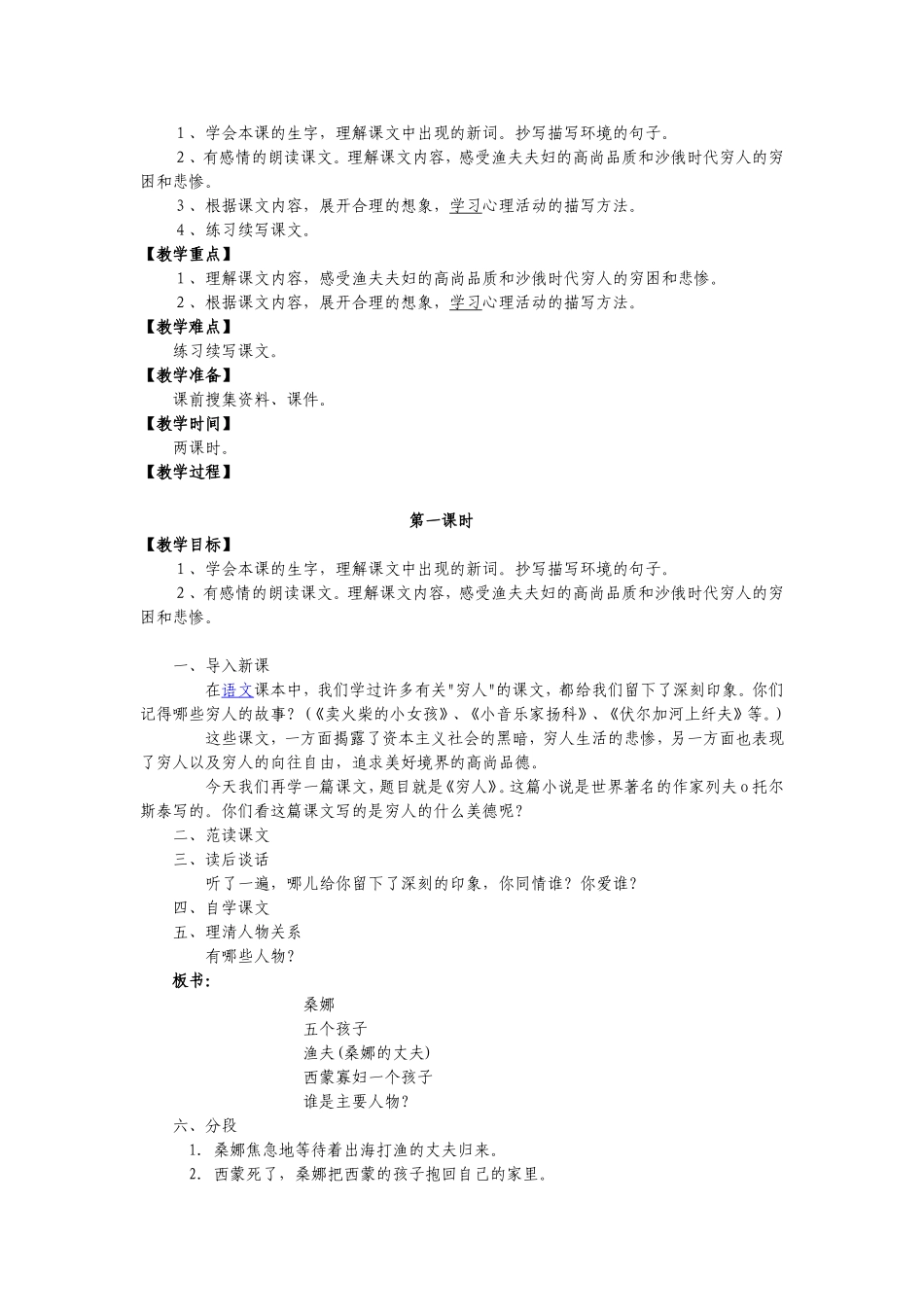 六上语文第三单元备课_第2页