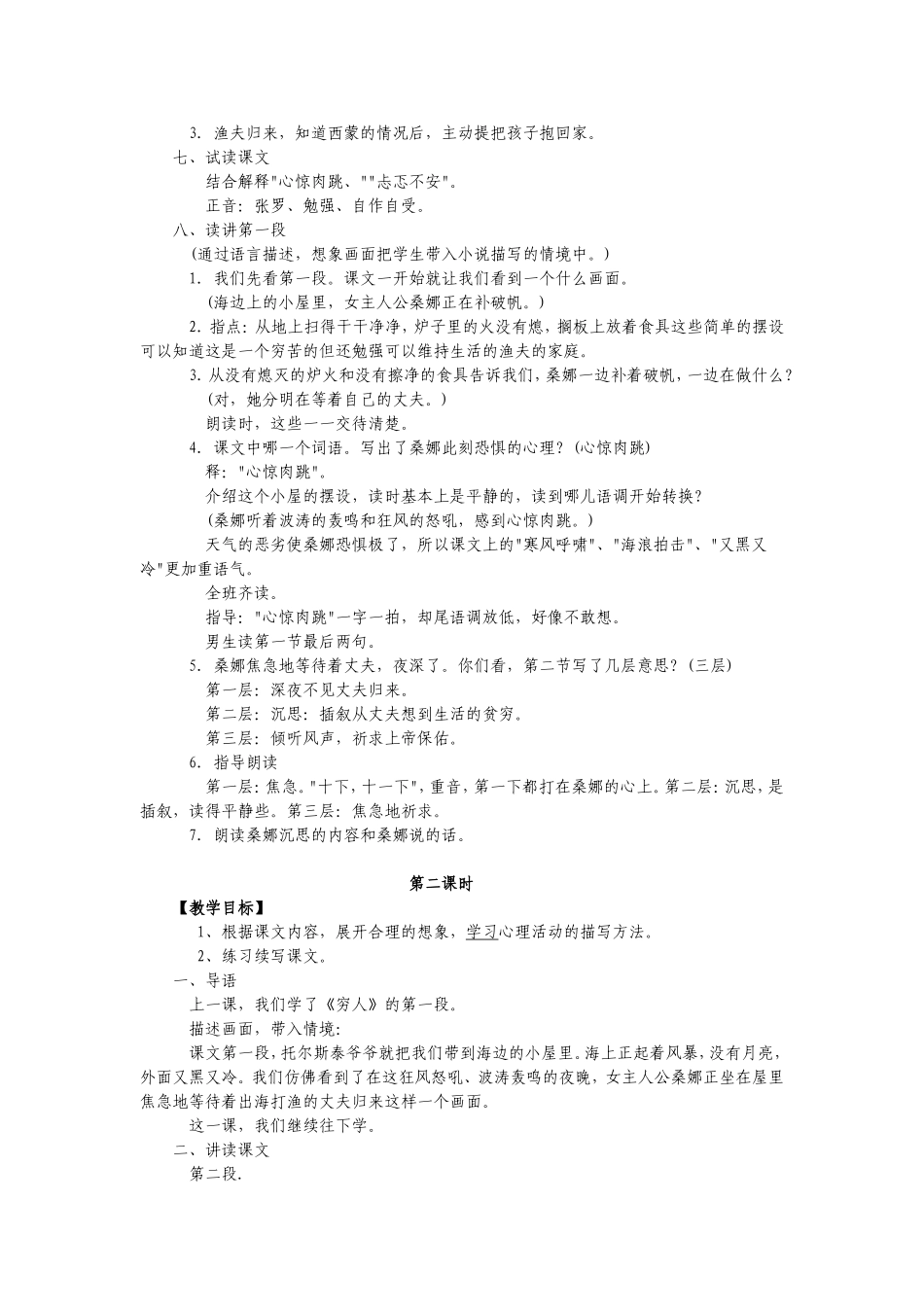 六上语文第三单元备课_第3页