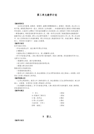 六上语文第三单元备课