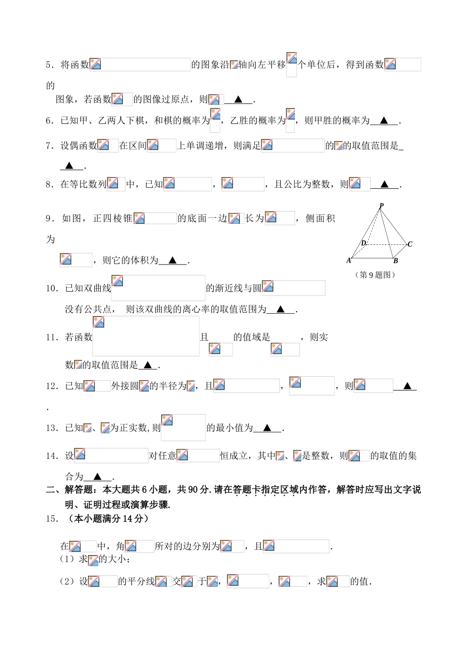 高中高三数学5月联考试题-人教版高三全册数学试题_第2页