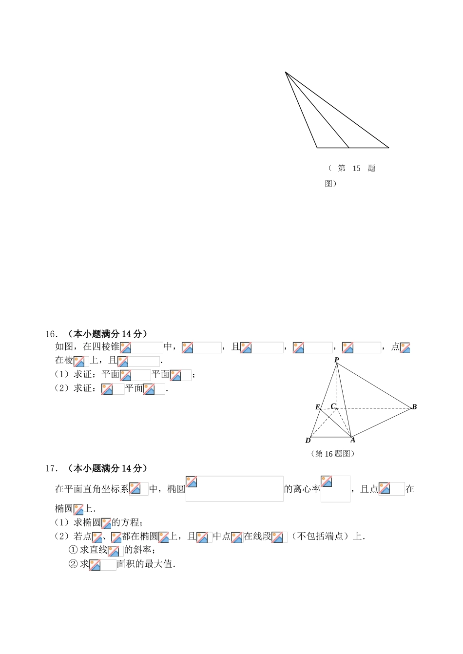 高中高三数学5月联考试题-人教版高三全册数学试题_第3页