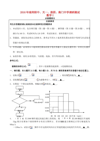高中高三数学5月联考试题-人教版高三全册数学试题