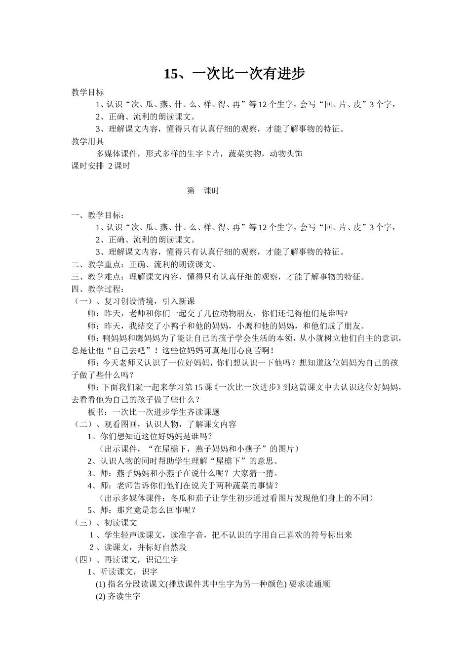 一次比一次有进步 (3)_第1页