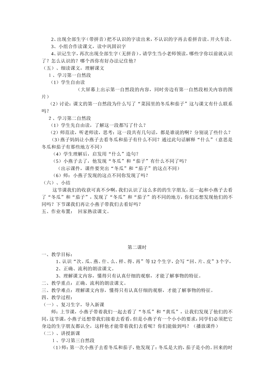 一次比一次有进步 (3)_第2页