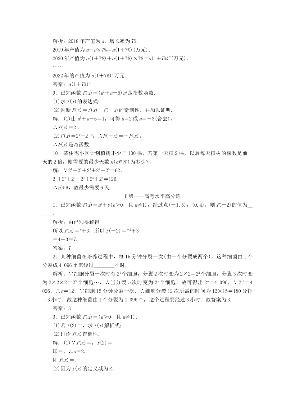 高中数学 课时跟踪检测（二十一）指数函数的概念 新人教A版必修第一册-新人教A版高一第一册数学试题_第2页