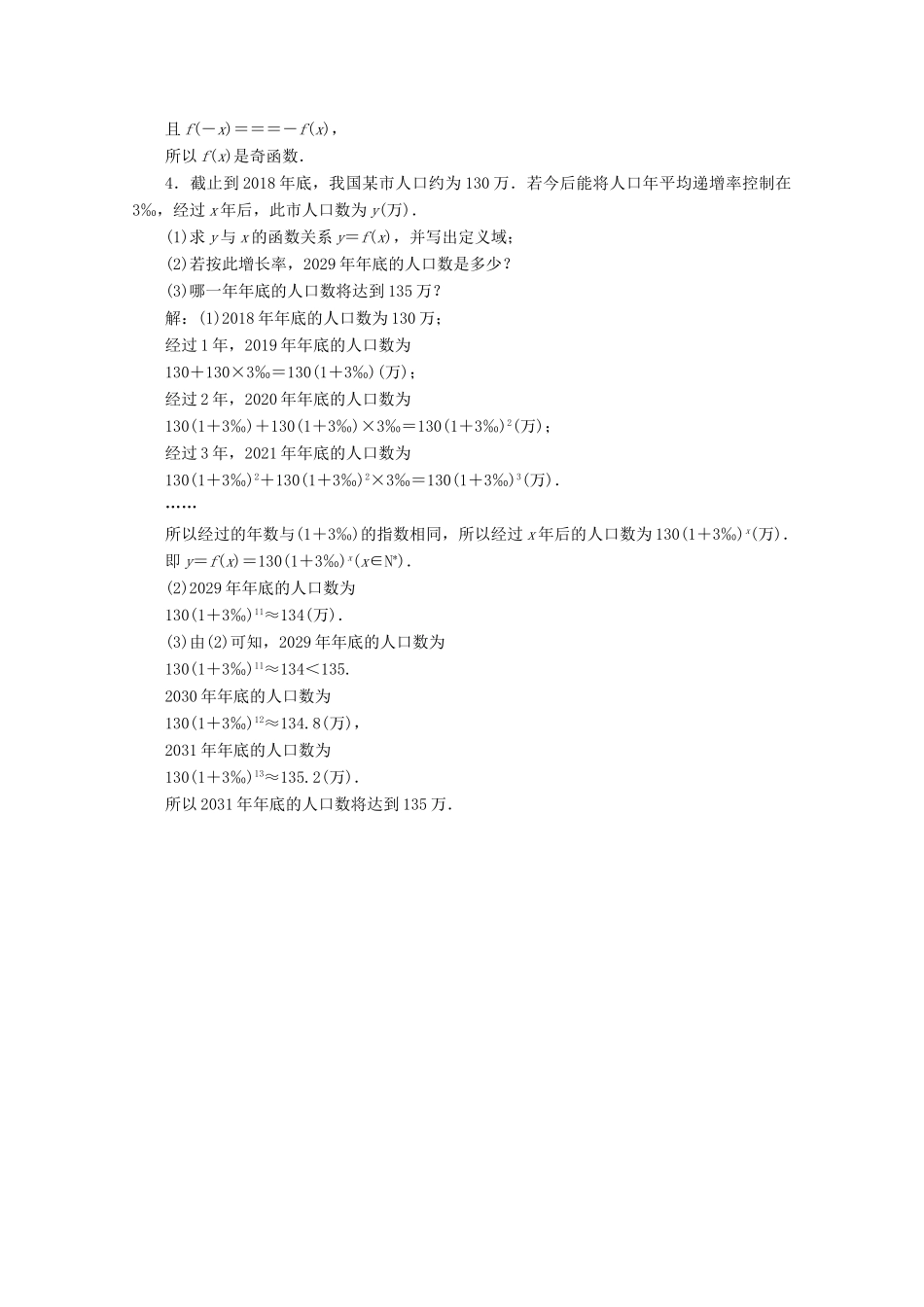 高中数学 课时跟踪检测（二十一）指数函数的概念 新人教A版必修第一册-新人教A版高一第一册数学试题_第3页