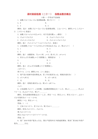 高中数学 课时跟踪检测（二十一）指数函数的概念 新人教A版必修第一册-新人教A版高一第一册数学试题