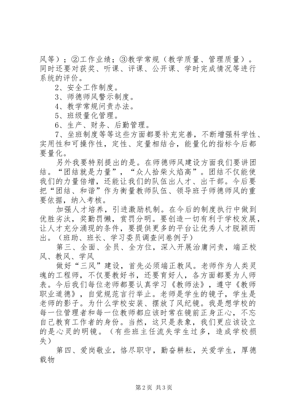 职校校长在全体职工大会上的讲话发言稿_第2页