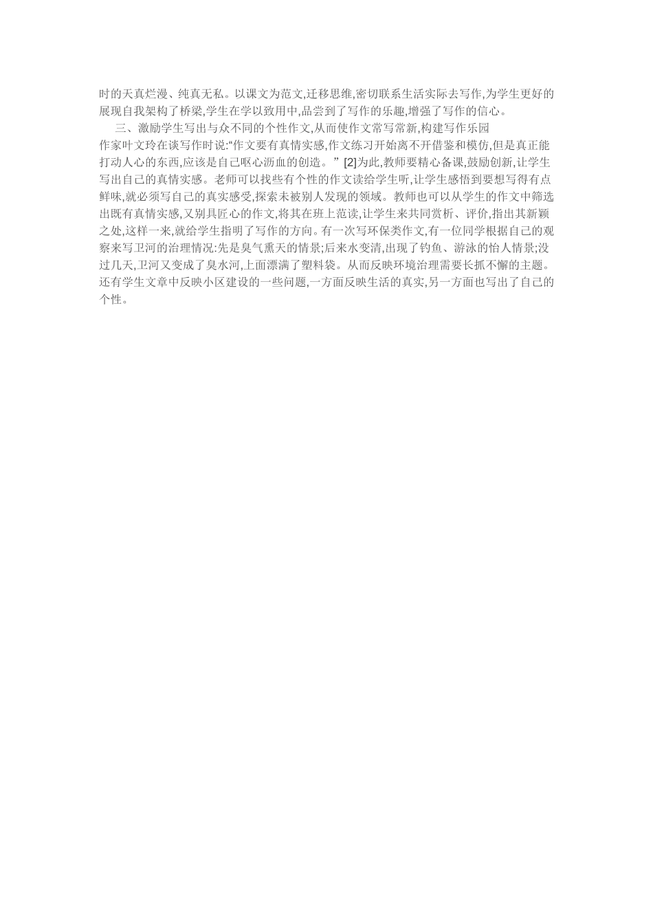 如何激活学生写作兴趣_第2页