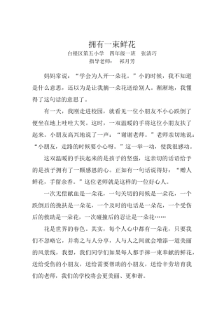 拥有一束鲜花